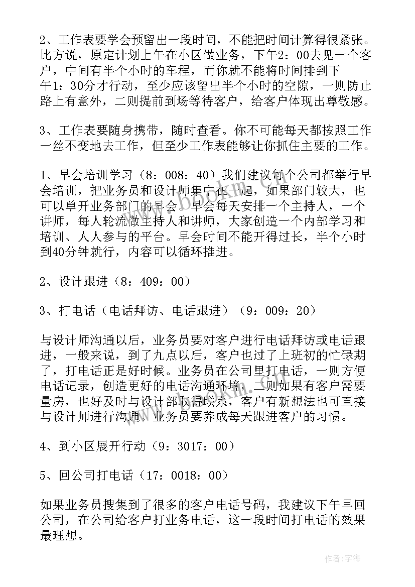 2023年支行工作设想和业务规划 个人工作计划业务员(精选8篇)