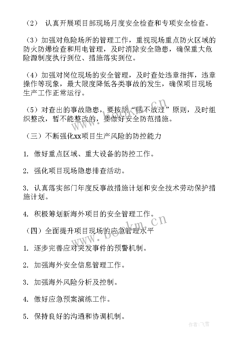 最新押运管理整体工作计划(优质5篇)