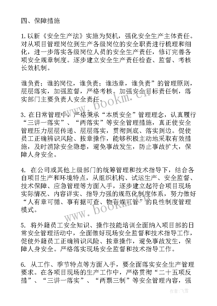 最新押运管理整体工作计划(优质5篇)