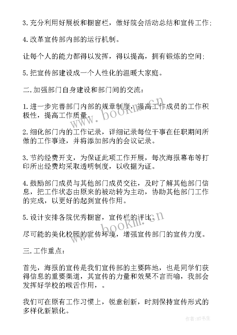 最新广告策划工作计划下载软件 宣传工作计划下载宣传工作计划(实用6篇)