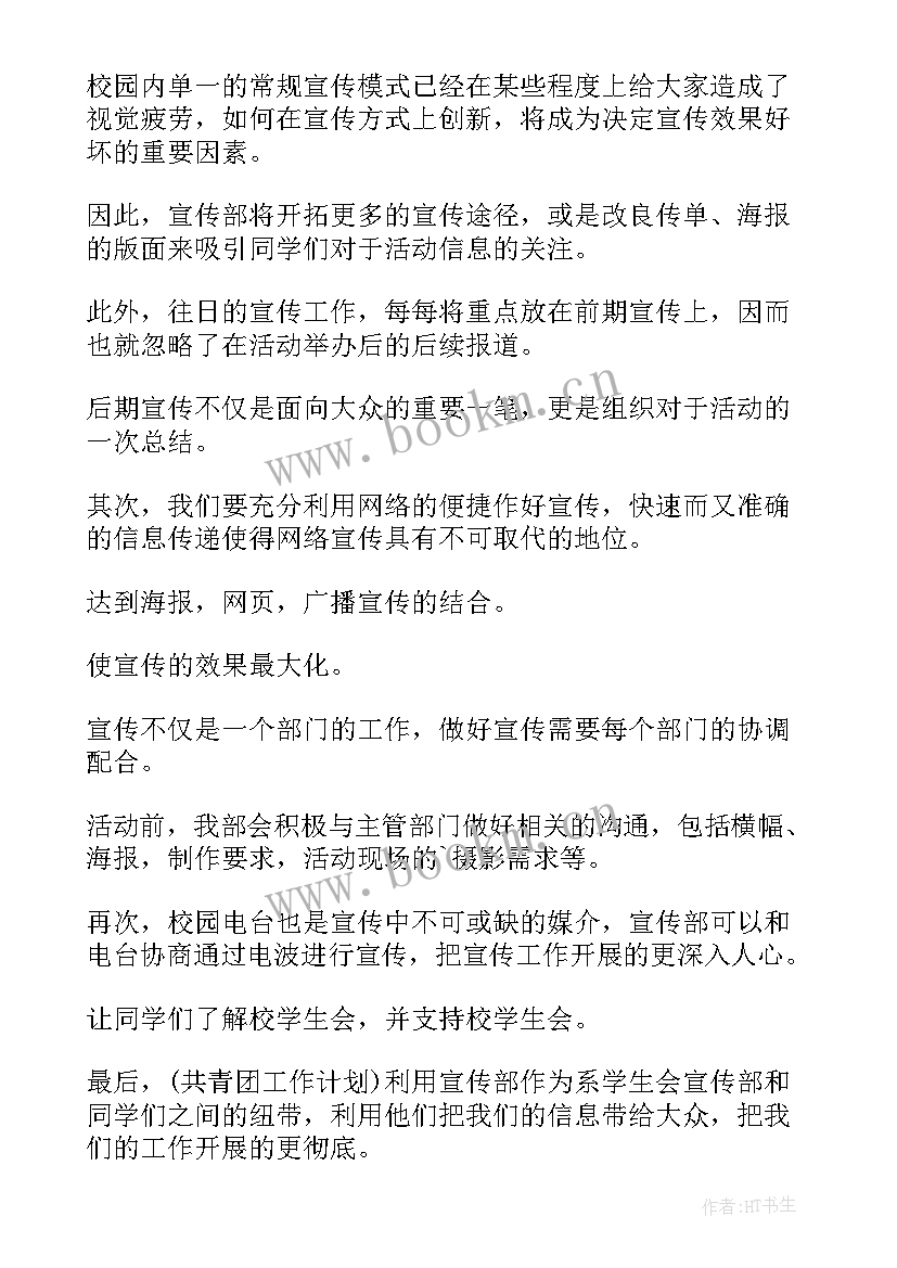 最新广告策划工作计划下载软件 宣传工作计划下载宣传工作计划(实用6篇)