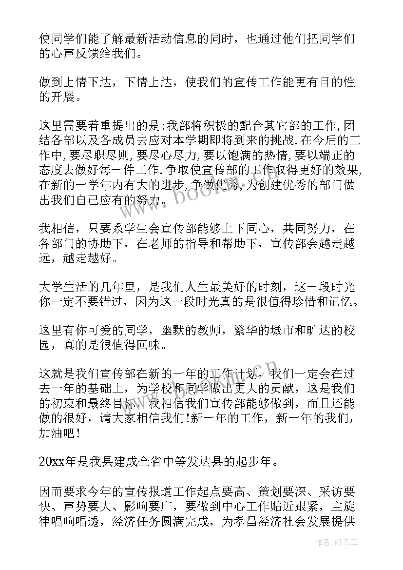 最新广告策划工作计划下载软件 宣传工作计划下载宣传工作计划(实用6篇)