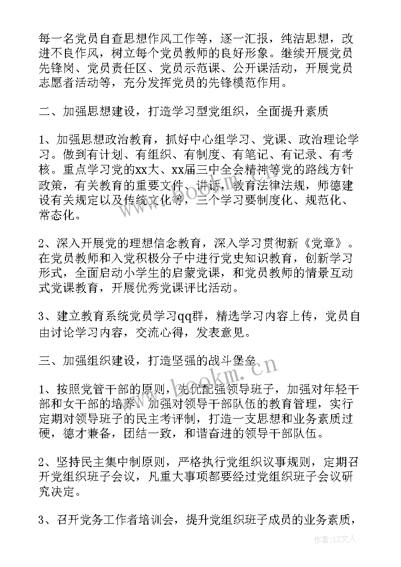 支部年度工作计划表(优秀9篇)