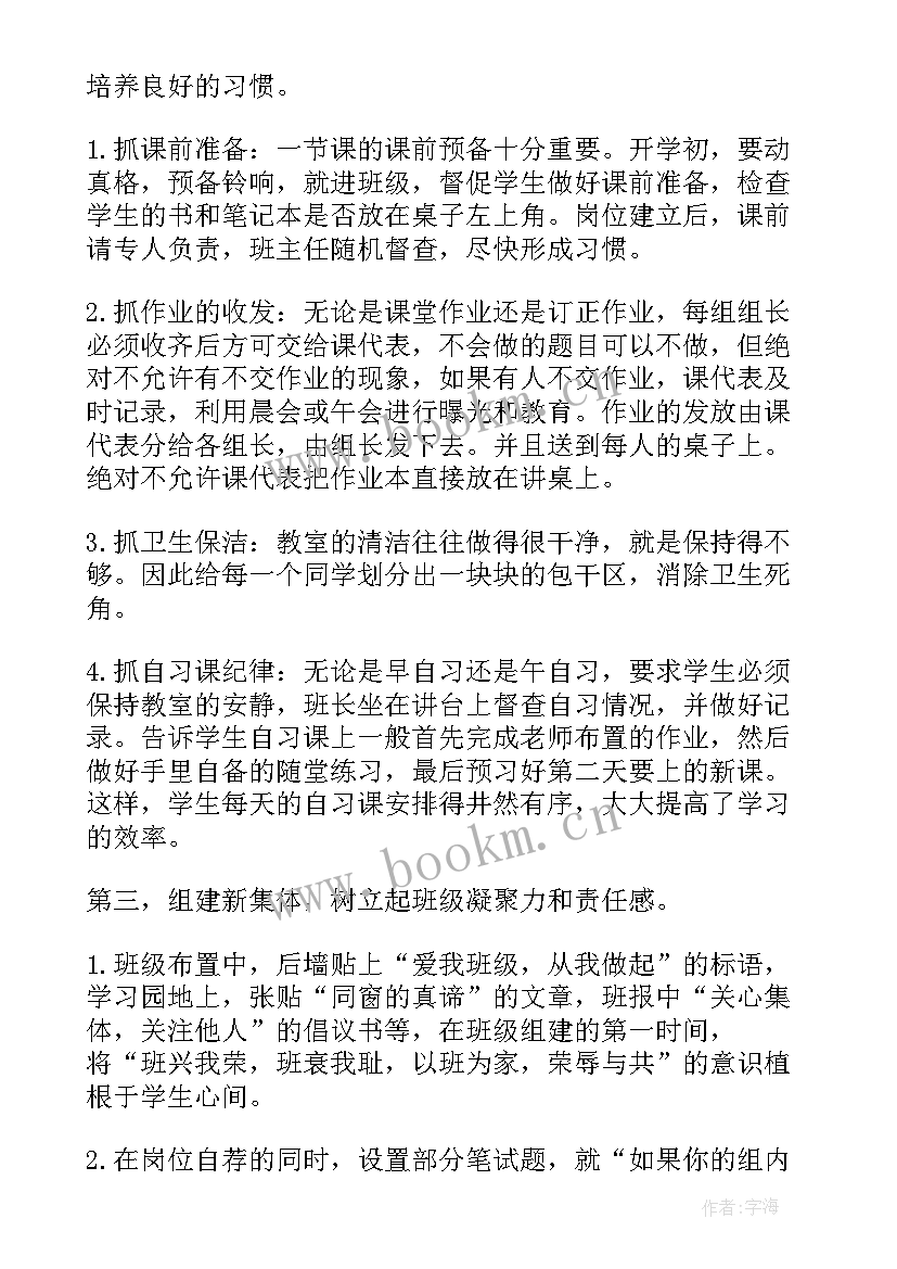 最新初一家委会工作计划 初一年级工作计划(通用8篇)