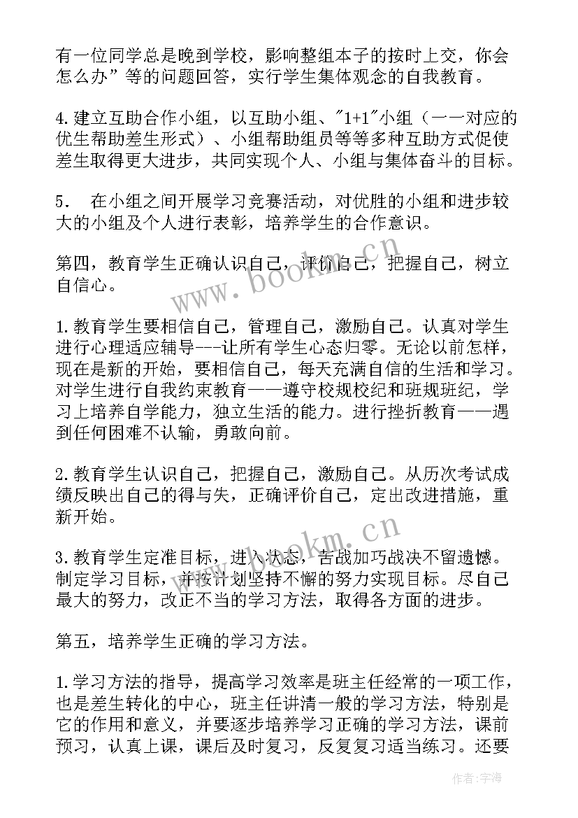 最新初一家委会工作计划 初一年级工作计划(通用8篇)