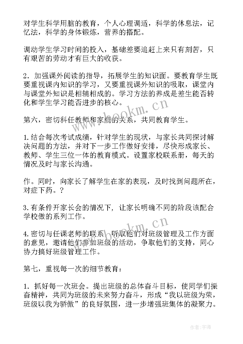 最新初一家委会工作计划 初一年级工作计划(通用8篇)