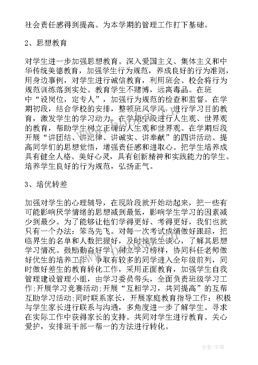 最新初一家委会工作计划 初一年级工作计划(通用8篇)