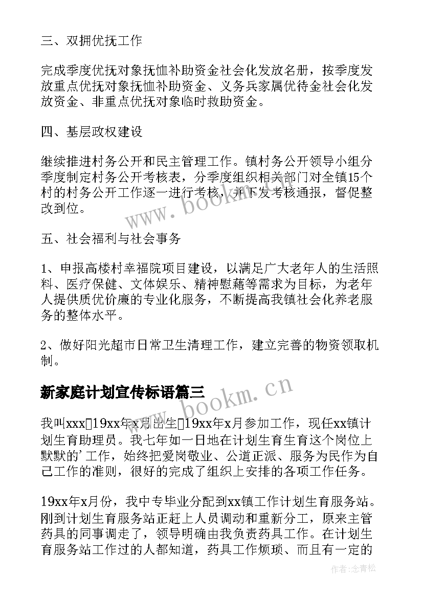 新家庭计划宣传标语(大全6篇)