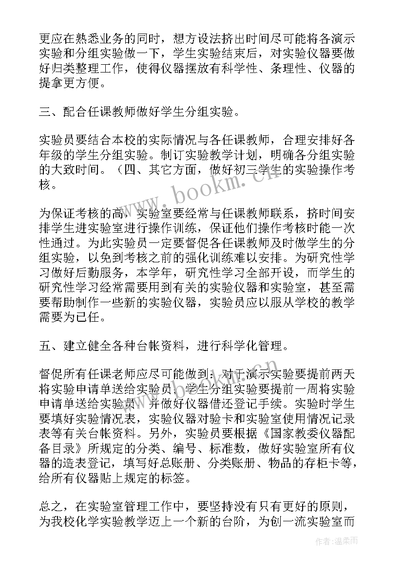 2023年实验小学课题工作计划 小学科学实验工作计划(模板7篇)