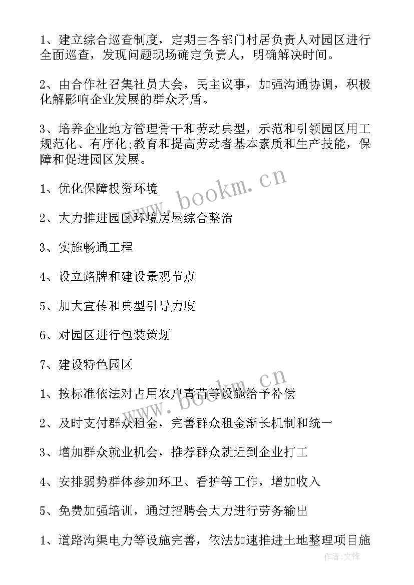 最新乡镇农经站工作职责 乡镇工作计划(实用10篇)