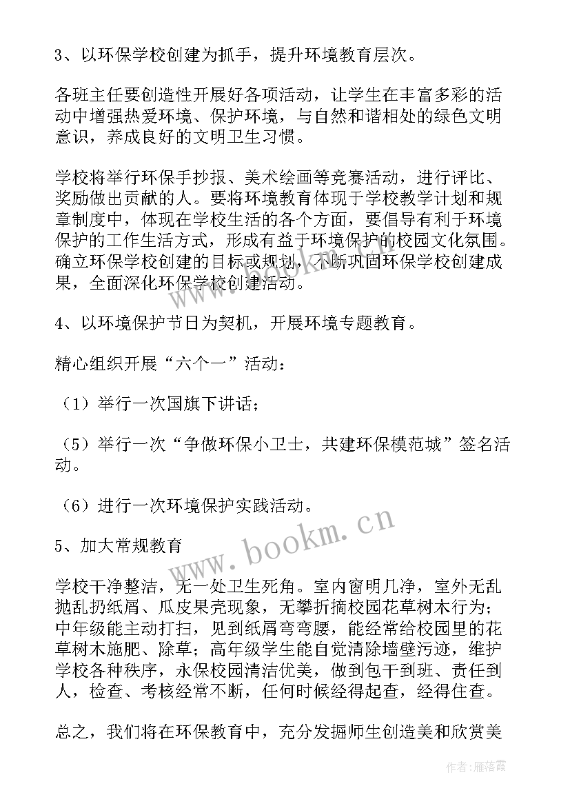 环保方面工作计划 环保部工作计划(汇总5篇)