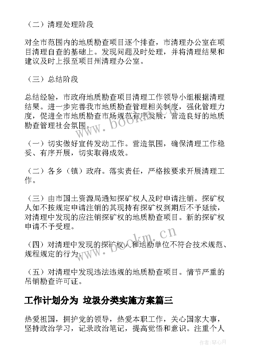 最新工作计划分为 垃圾分类实施方案(汇总10篇)