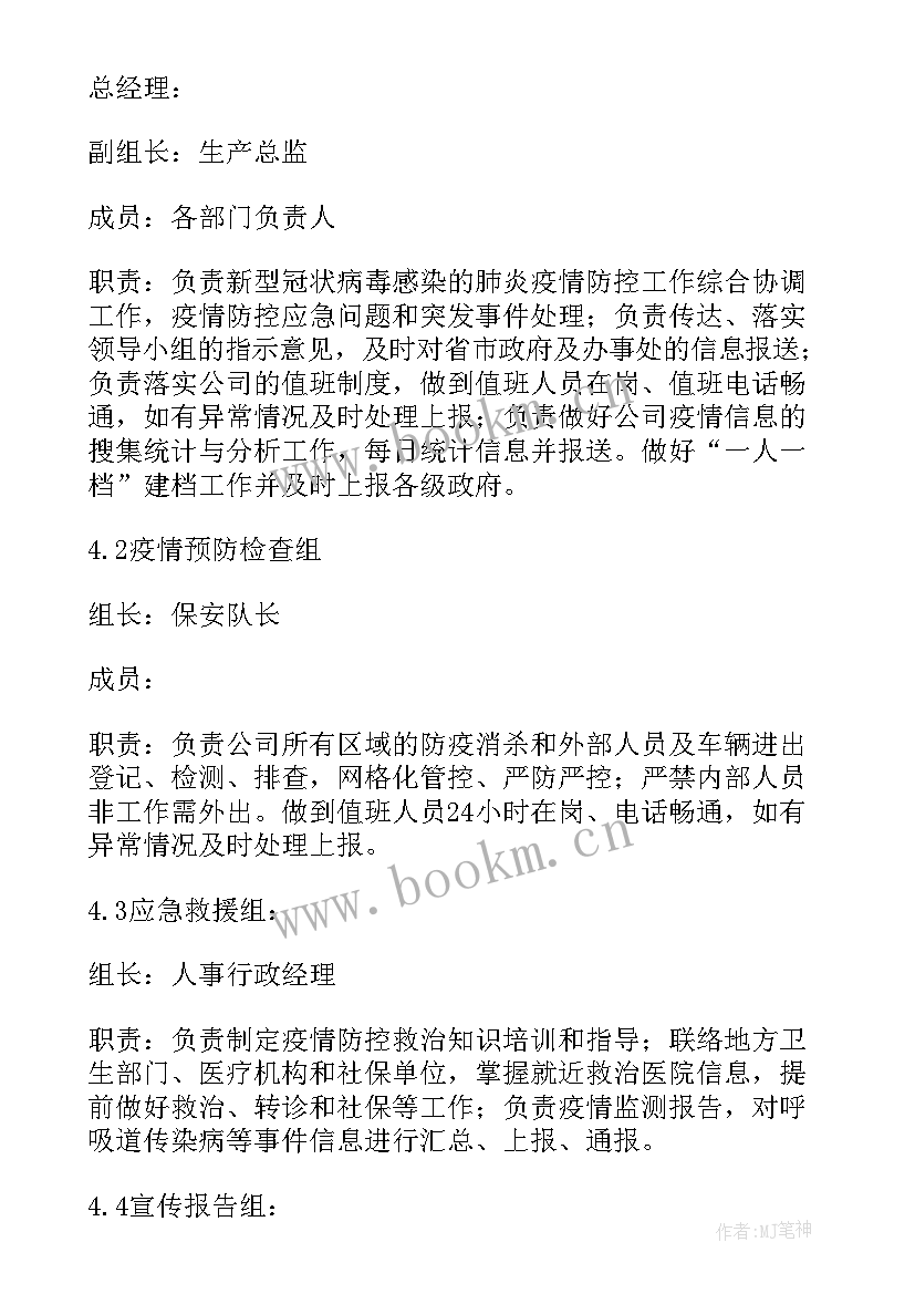 最新物资保供工作计划 企业生活物资保供方案(精选9篇)