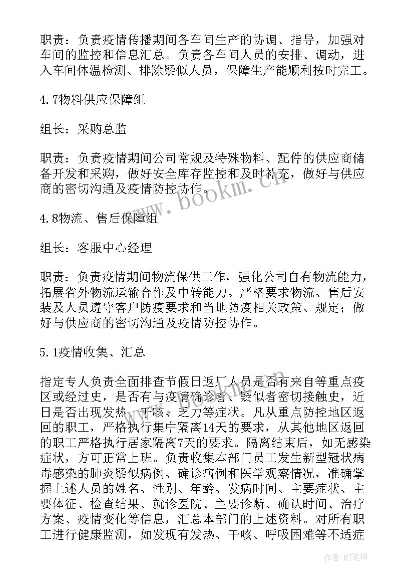 最新物资保供工作计划 企业生活物资保供方案(精选9篇)