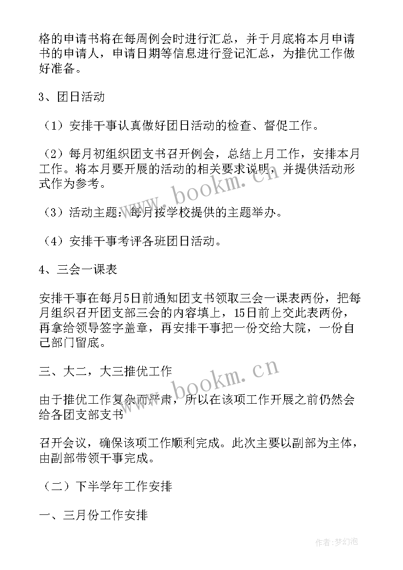 组织部小组工作计划 组织部工作计划(模板7篇)