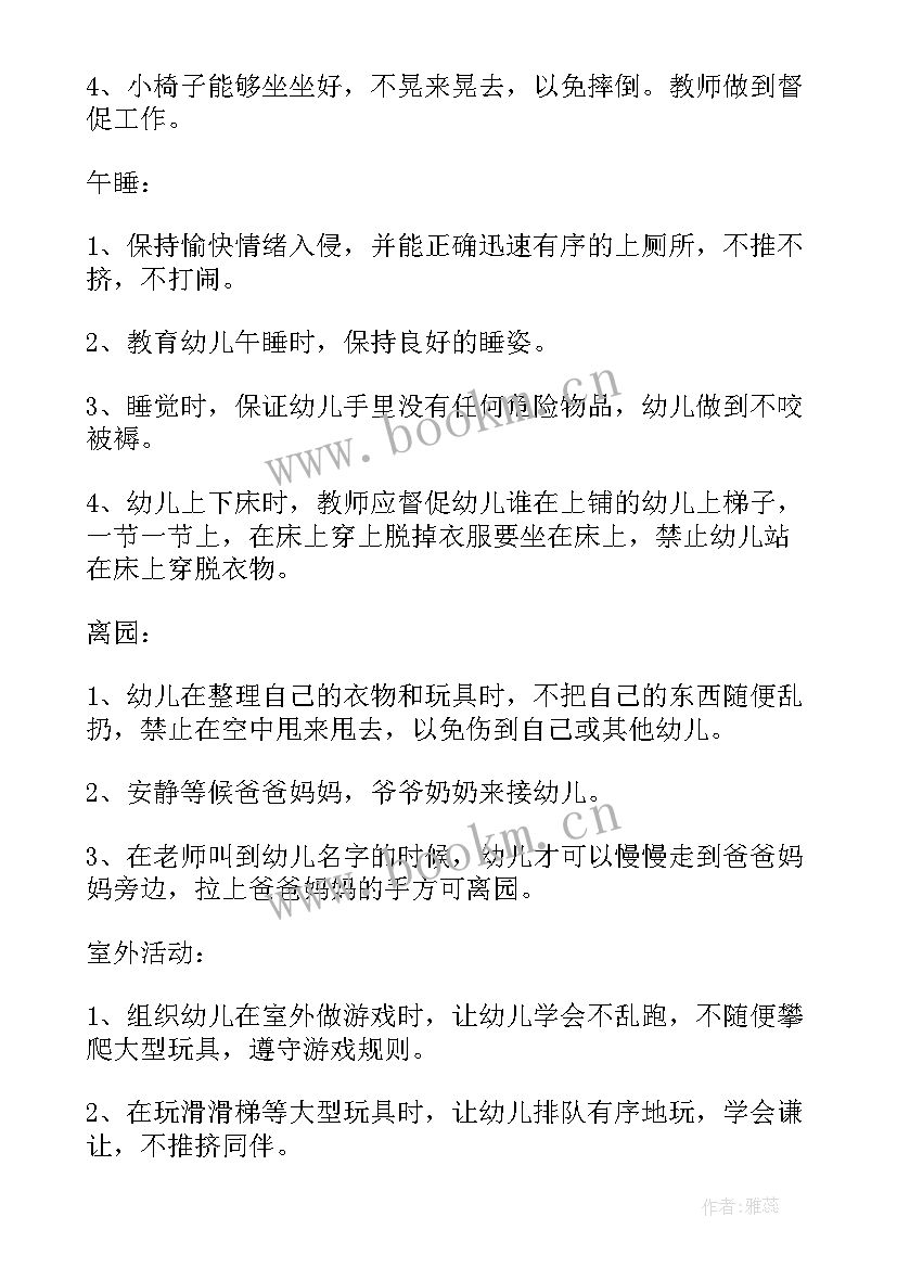 最新小班安全工作计划总结班级 小班下学期安全工作计划(大全6篇)