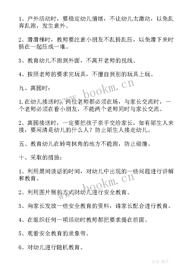 最新小班安全工作计划总结班级 小班下学期安全工作计划(大全6篇)