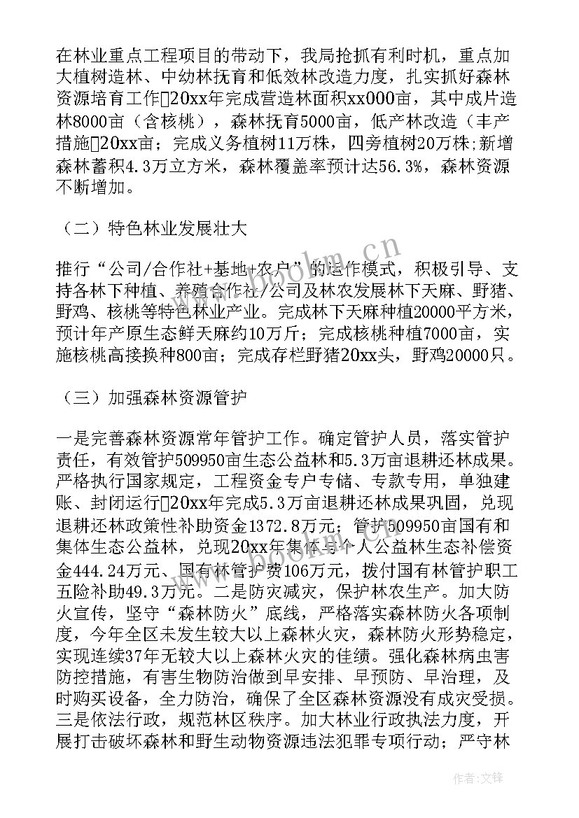 最新林业年度工作计划(模板6篇)