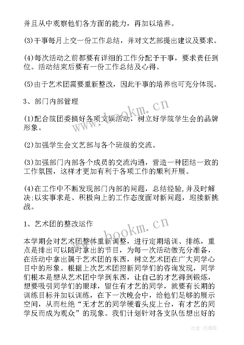 2023年文艺部个人工作计划 大学文艺部个人工作计划(实用9篇)