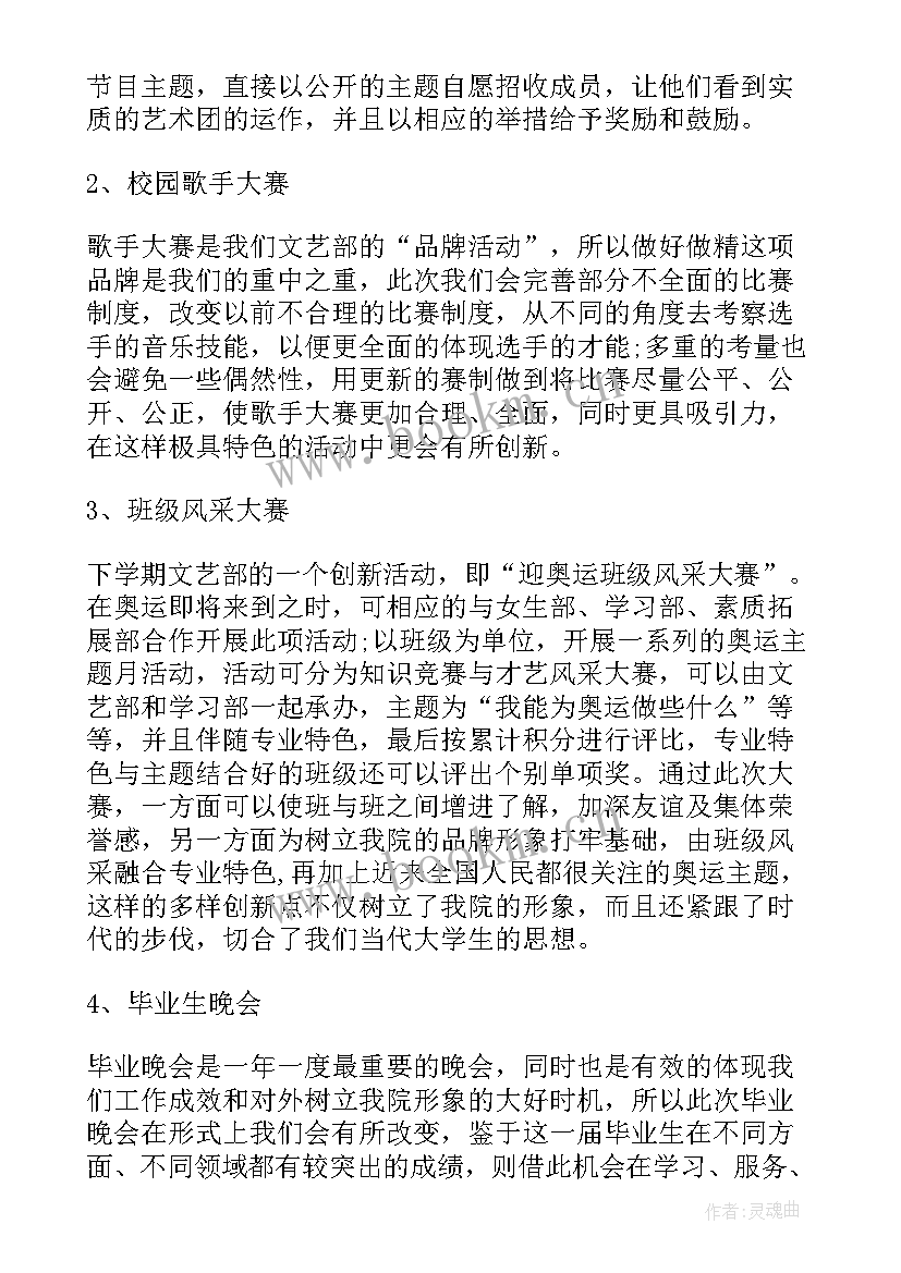 2023年文艺部个人工作计划 大学文艺部个人工作计划(实用9篇)