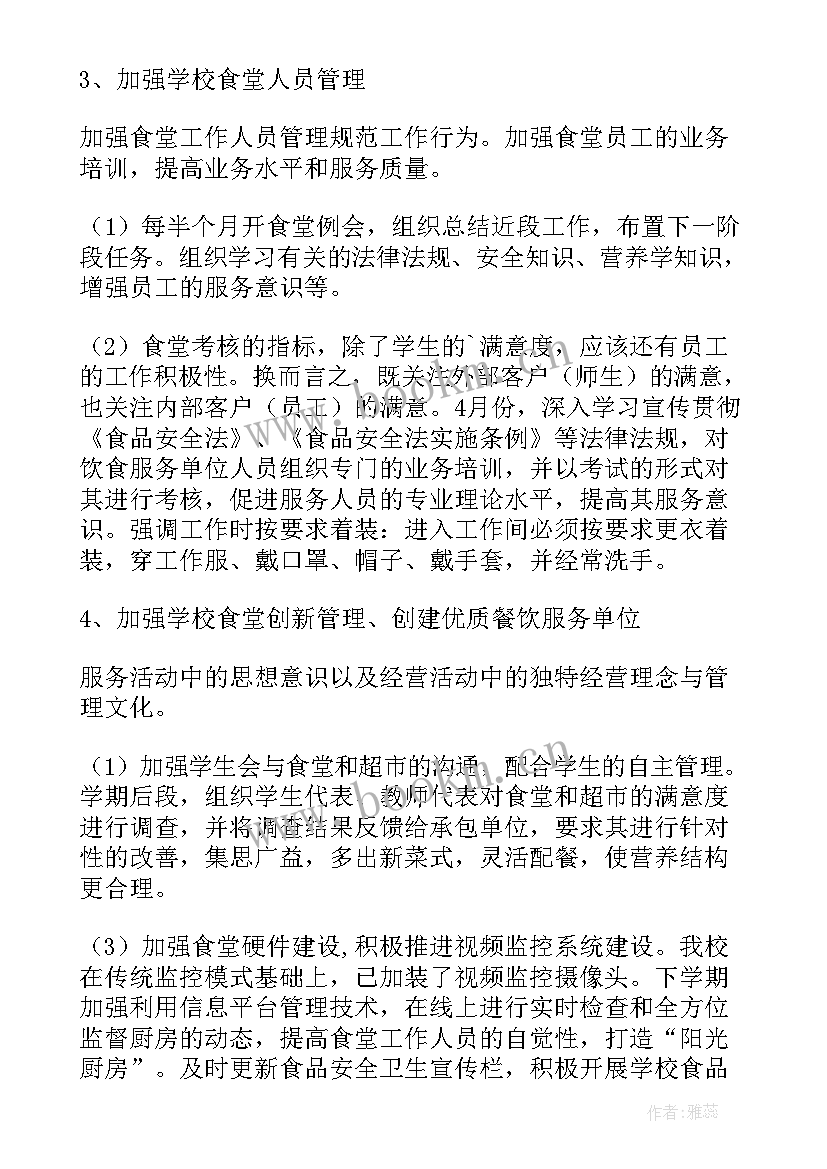 最新夜场工作计划以及总结(大全10篇)