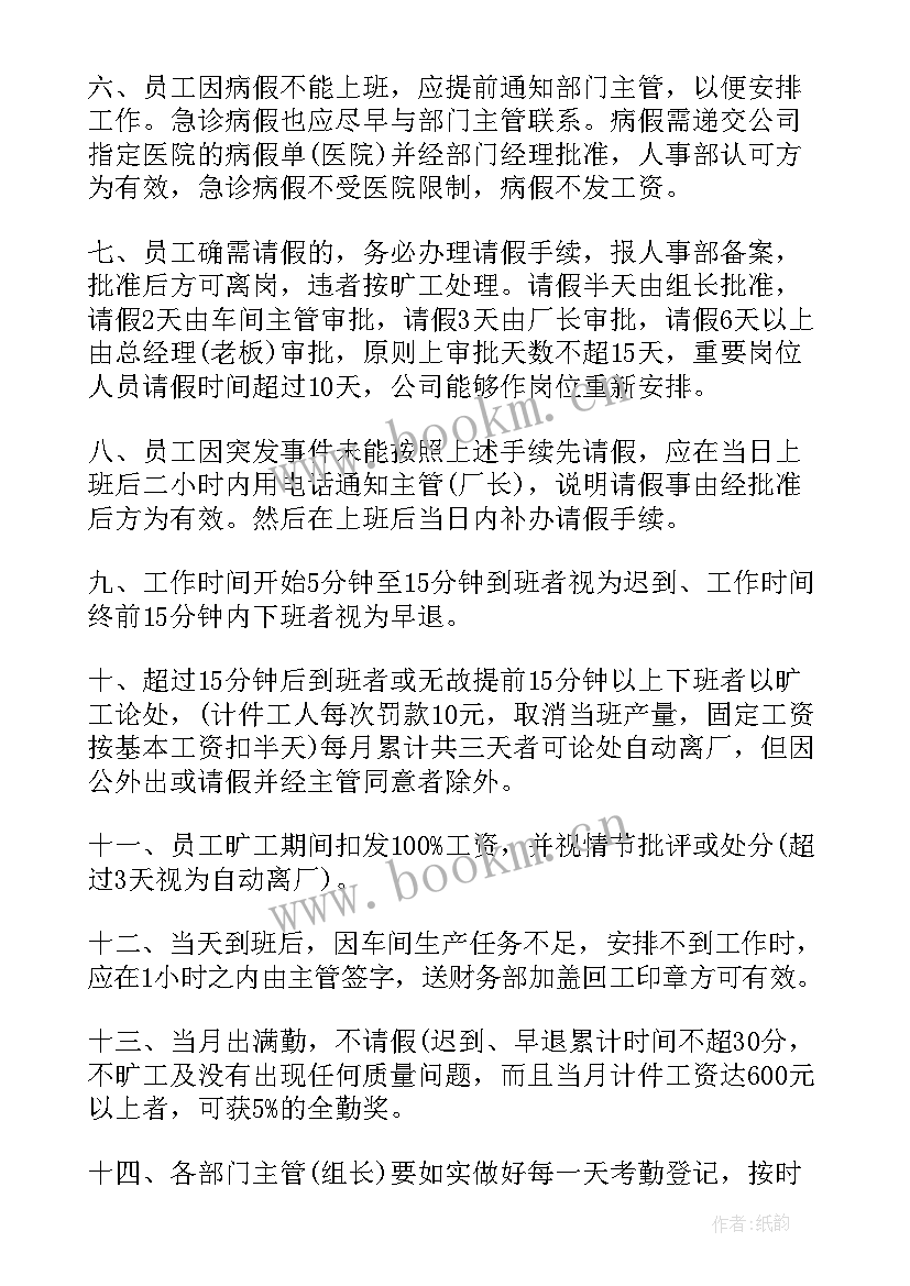 工作计划及规章制度 厂规章制度(通用5篇)