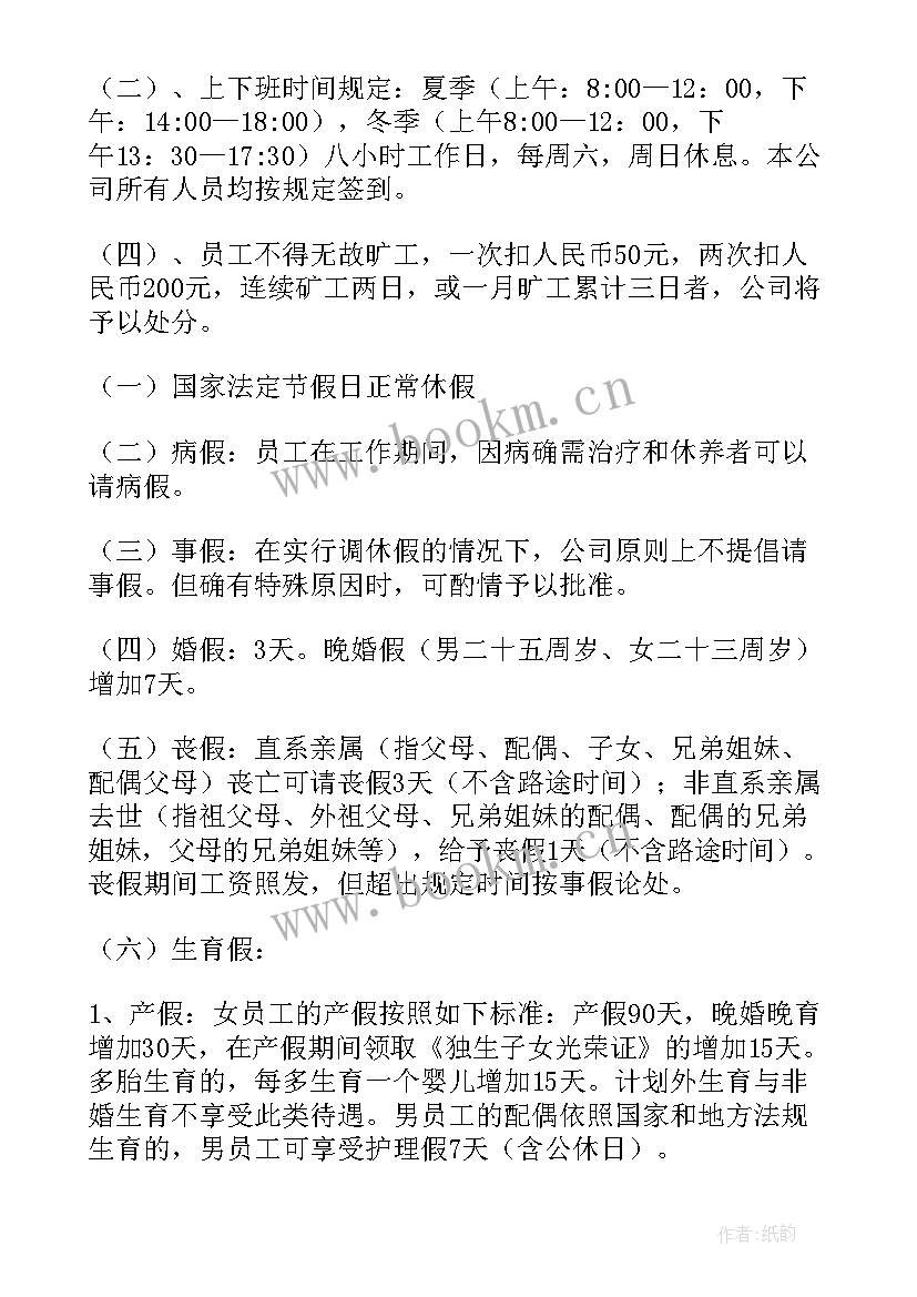 工作计划及规章制度 厂规章制度(通用5篇)