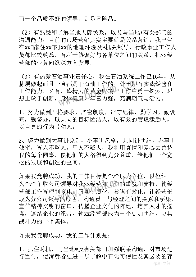 2023年石油工作计划(优秀7篇)