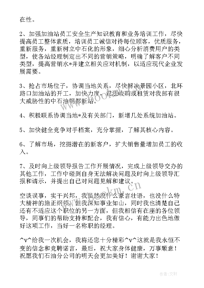 2023年石油工作计划(优秀7篇)