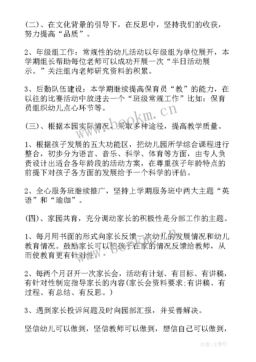 2023年监理部年度工作计划(模板5篇)