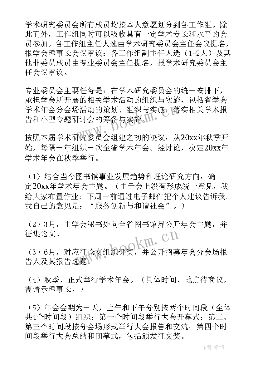 最新研究工作进展计划 研究工作计划(优秀7篇)