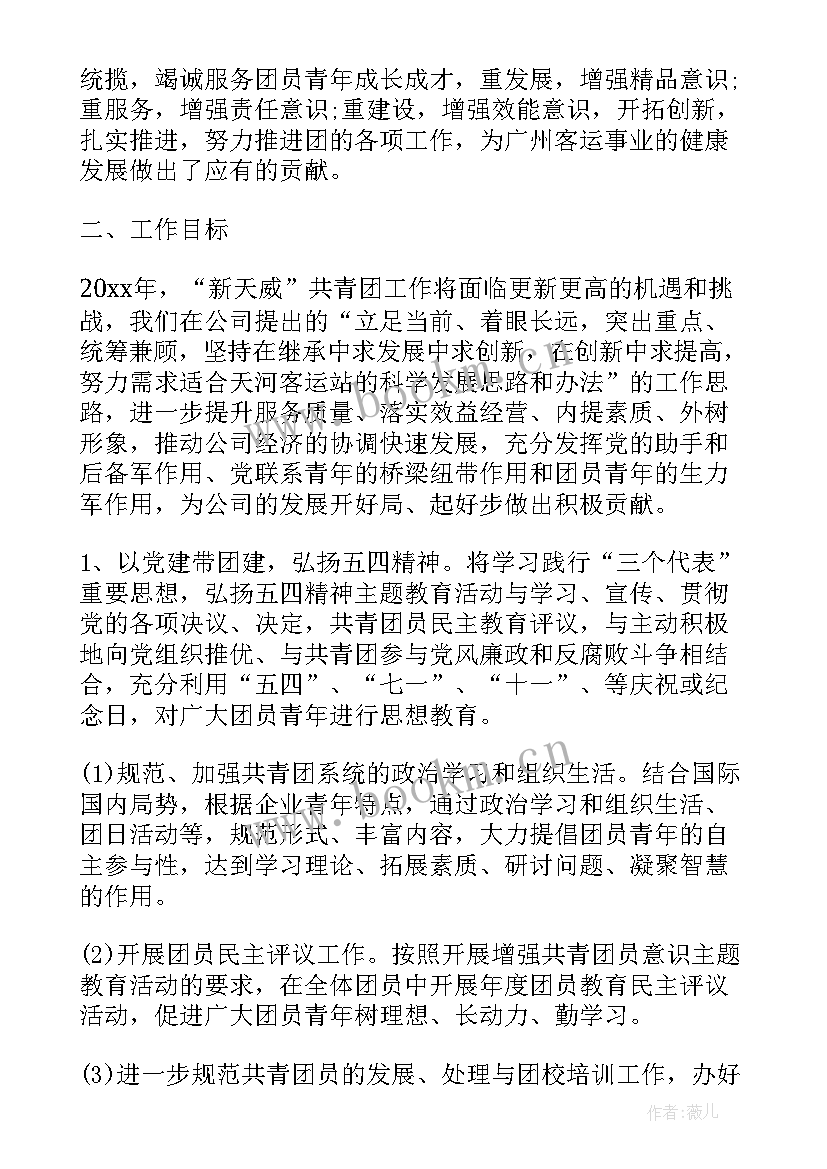 最新团支部学期工作计划要点 团支部年度要点工作计划(优秀5篇)