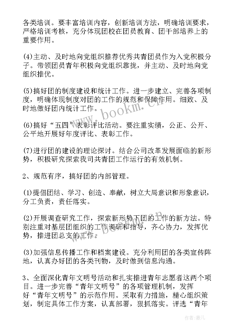 最新团支部学期工作计划要点 团支部年度要点工作计划(优秀5篇)