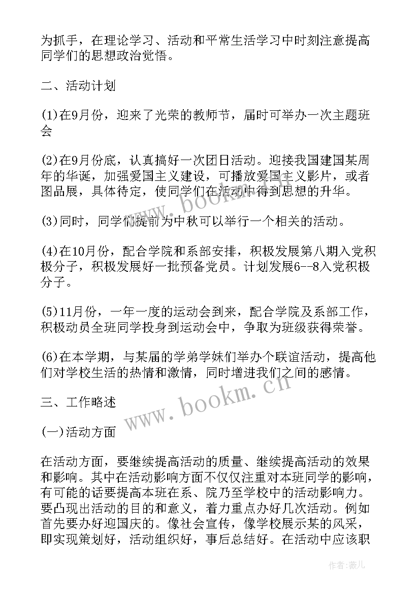 最新团支部学期工作计划要点 团支部年度要点工作计划(优秀5篇)