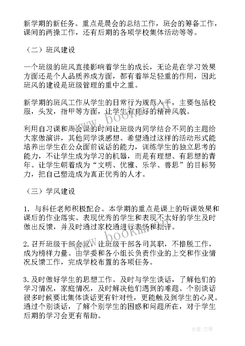 最新系部工作计划 年度工作计划(模板9篇)