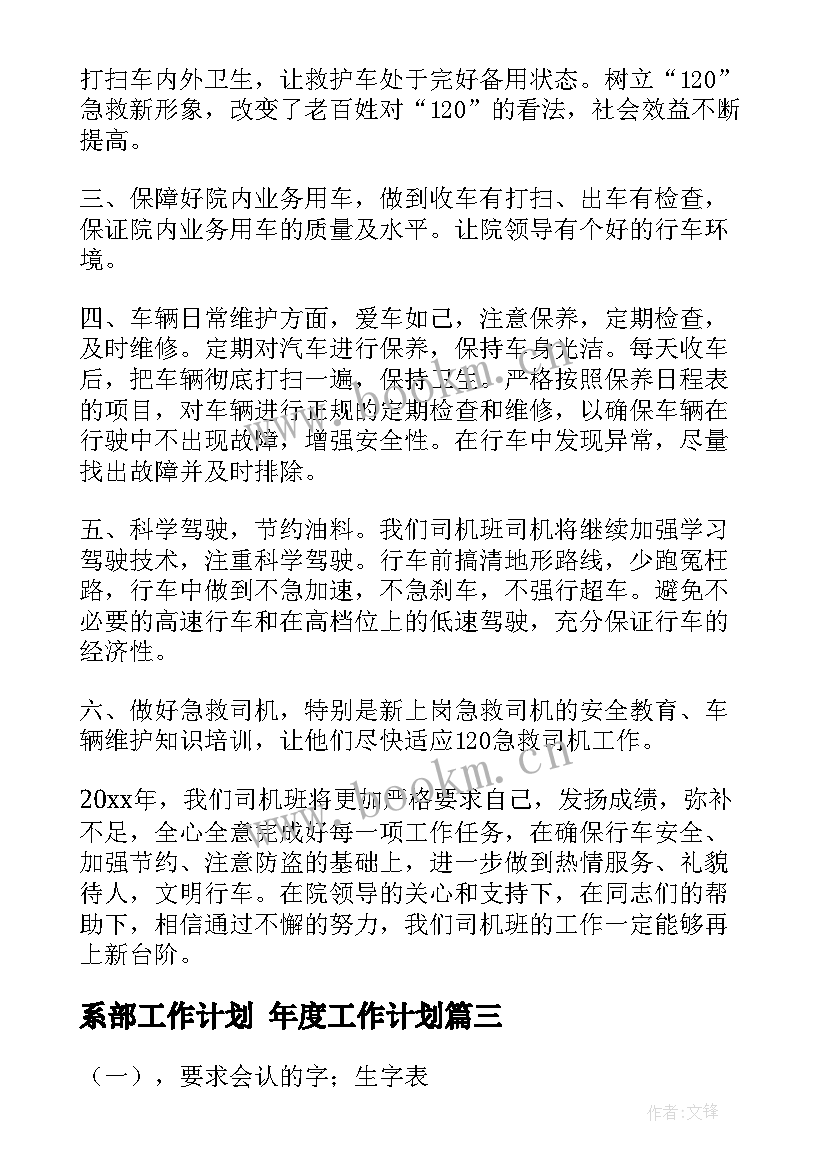 最新系部工作计划 年度工作计划(模板9篇)