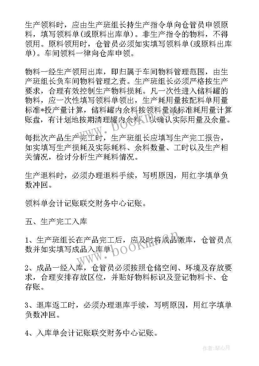 2023年饲料厂销管年终工作总结(汇总9篇)