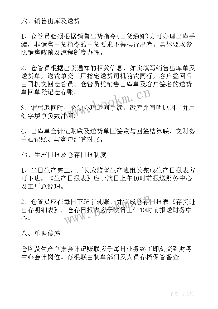 2023年饲料厂销管年终工作总结(汇总9篇)