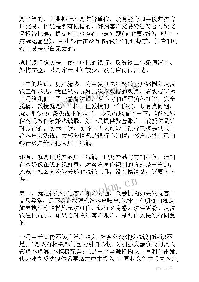 反洗钱岗位年度工作总结(通用7篇)