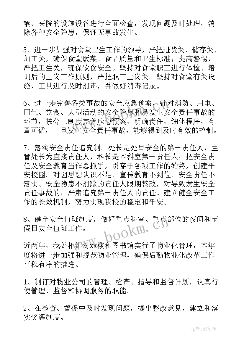 卫生保健工作思路 劳动保障工作计划(大全5篇)