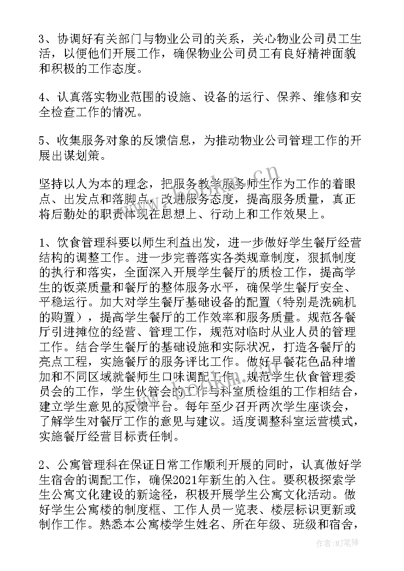 卫生保健工作思路 劳动保障工作计划(大全5篇)