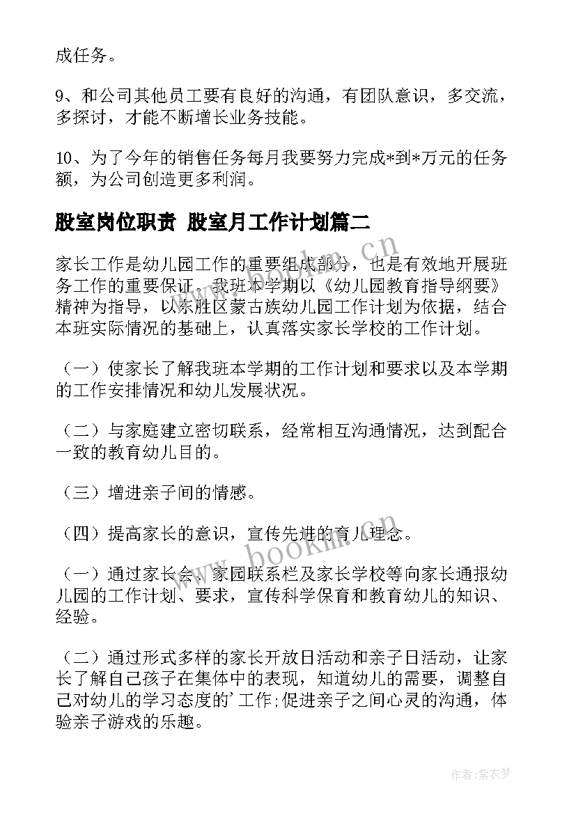 股室岗位职责 股室月工作计划(汇总5篇)