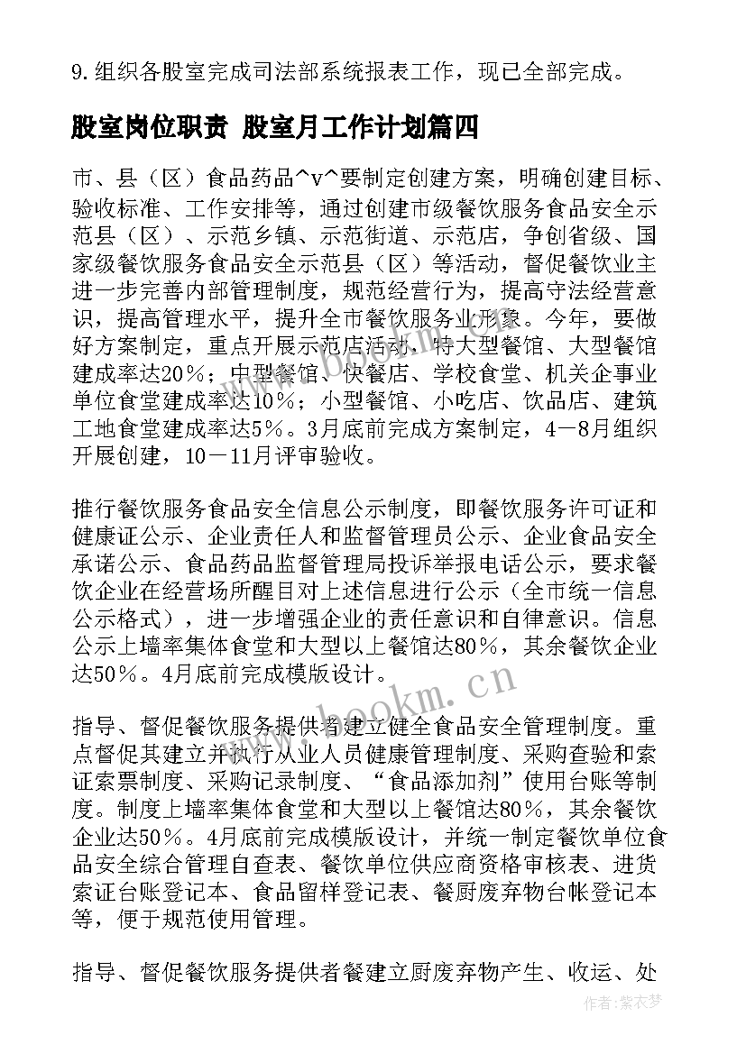 股室岗位职责 股室月工作计划(汇总5篇)