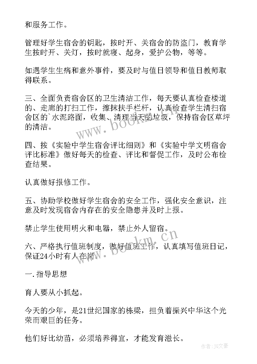 2023年生活老师工作规划(通用9篇)