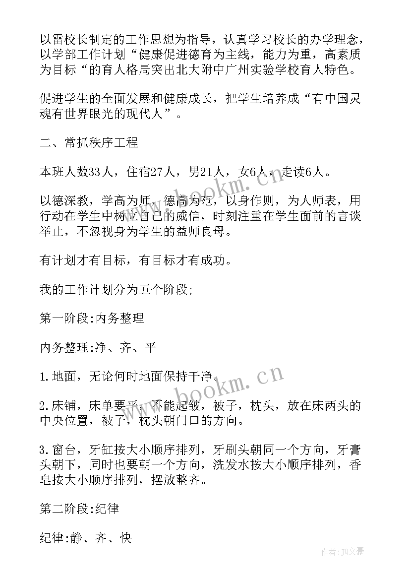 2023年生活老师工作规划(通用9篇)