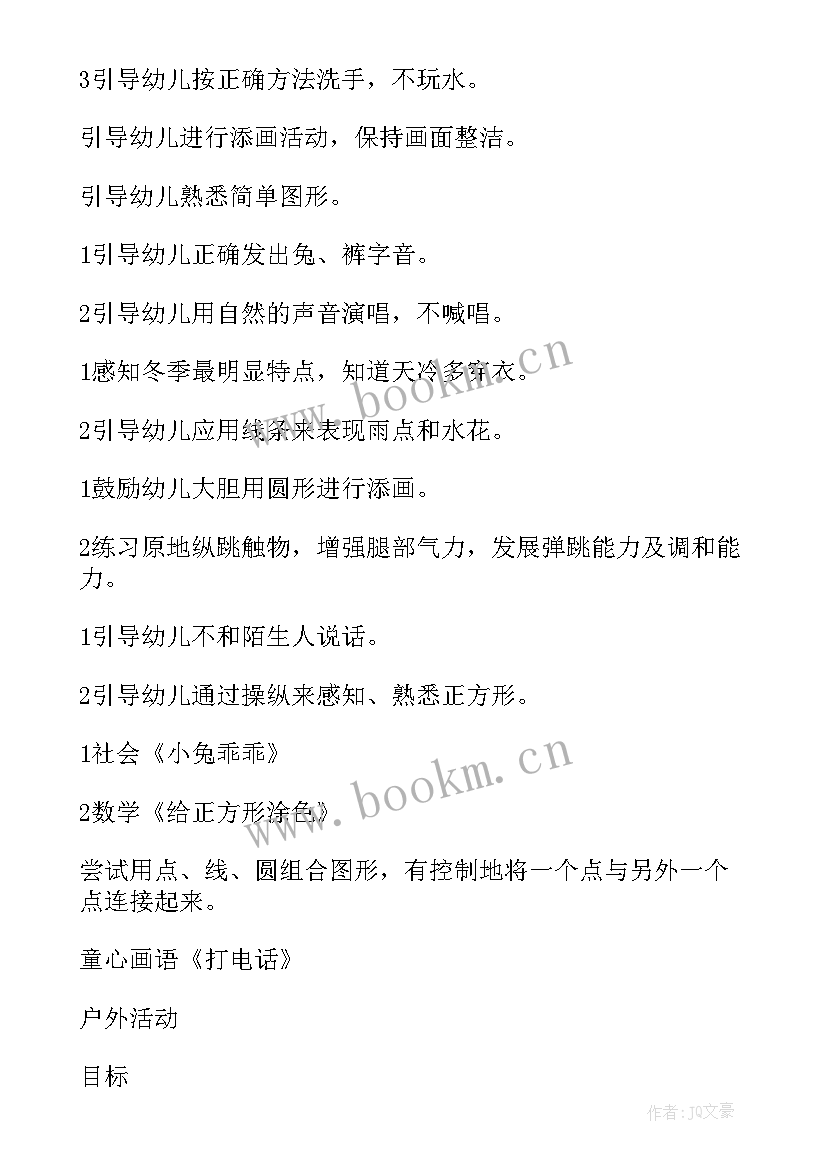 2023年生活老师工作规划(通用9篇)