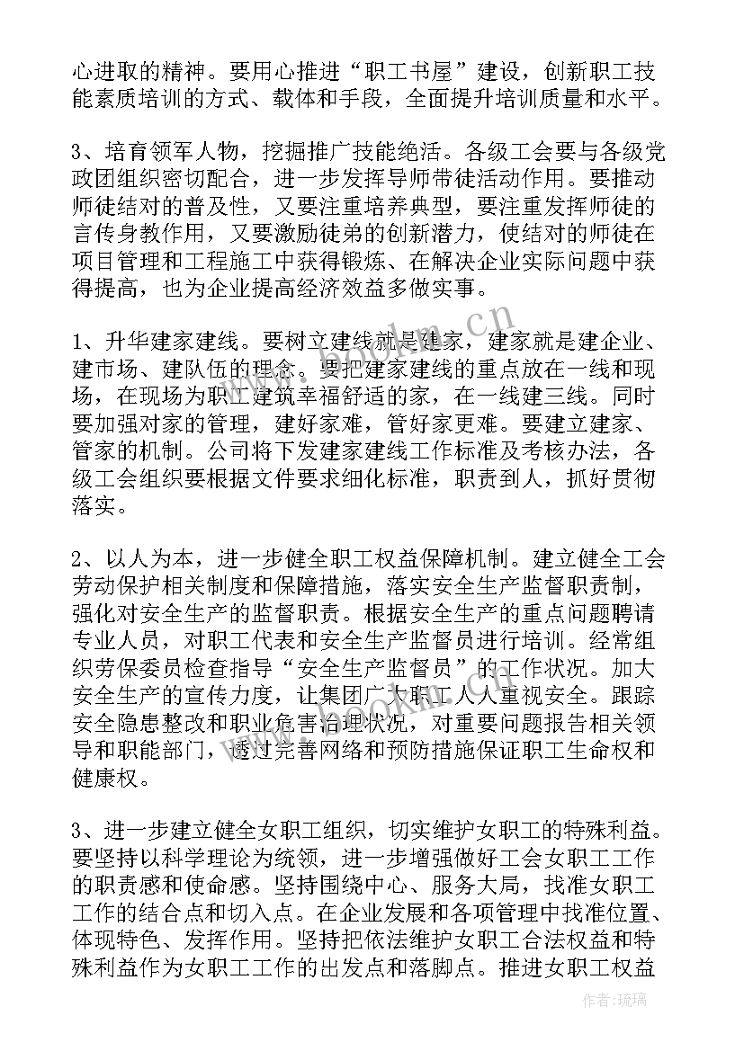 最新局工会工作计划(优秀7篇)