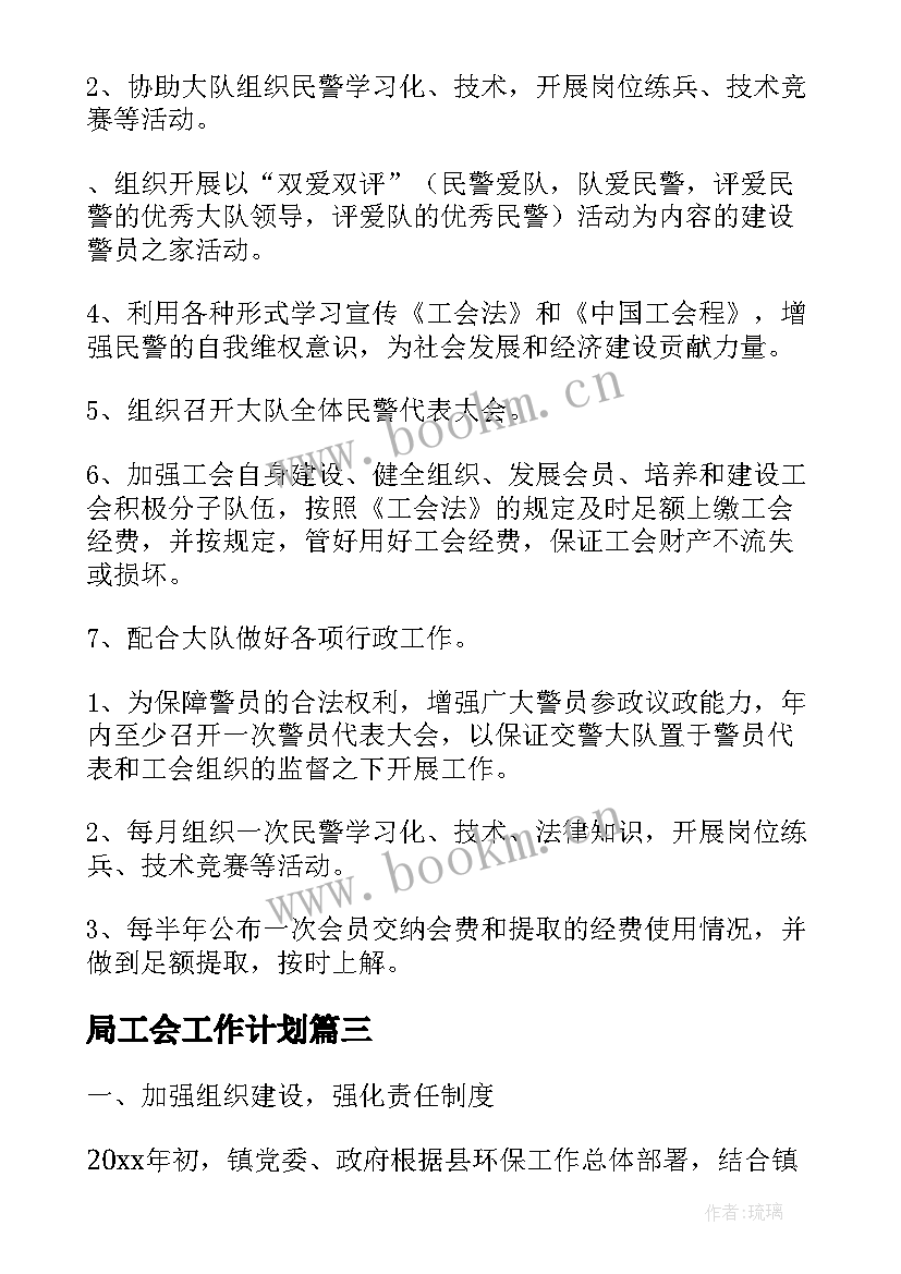 最新局工会工作计划(优秀7篇)