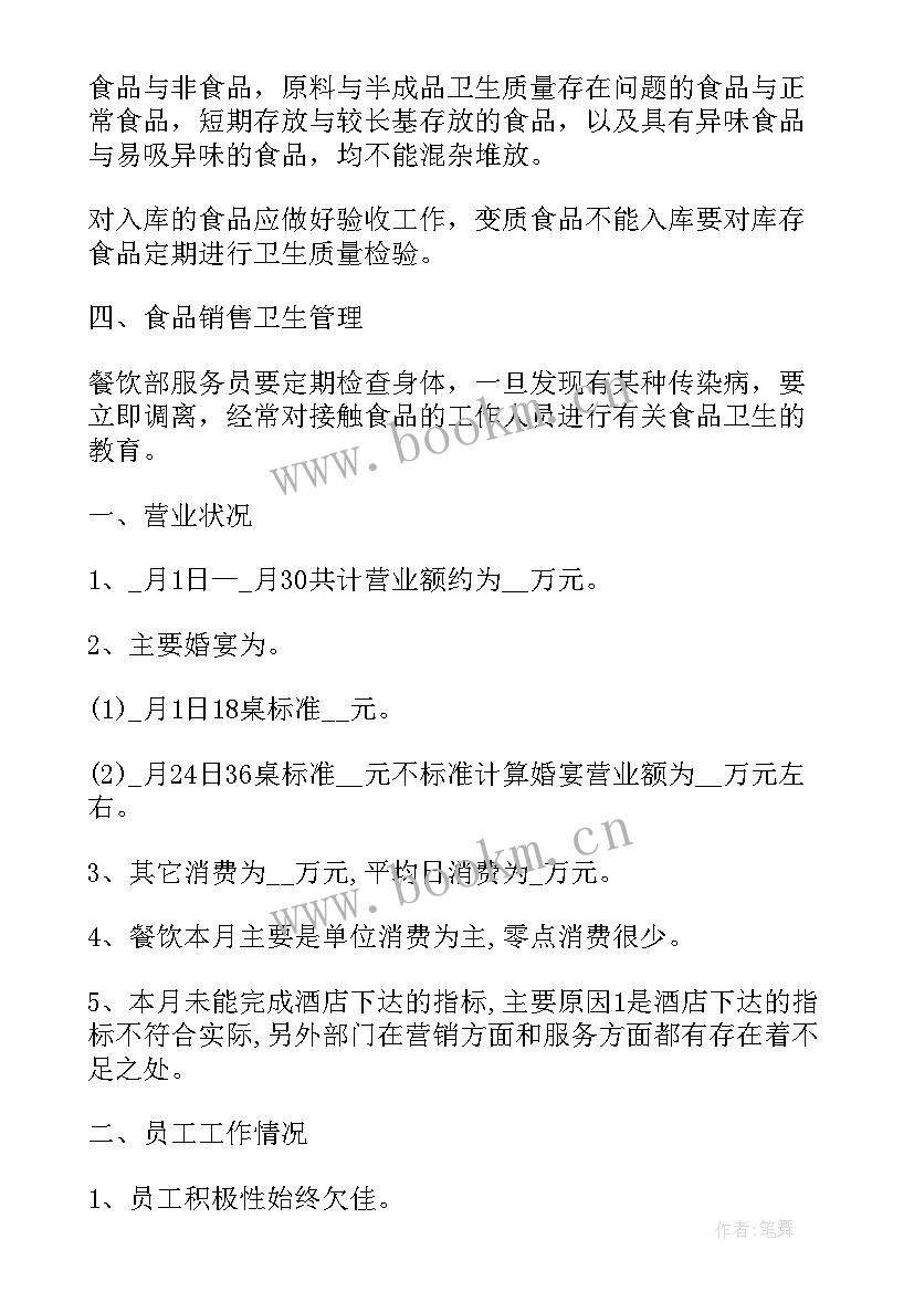 最新老年餐饮营销策划方案(优质8篇)