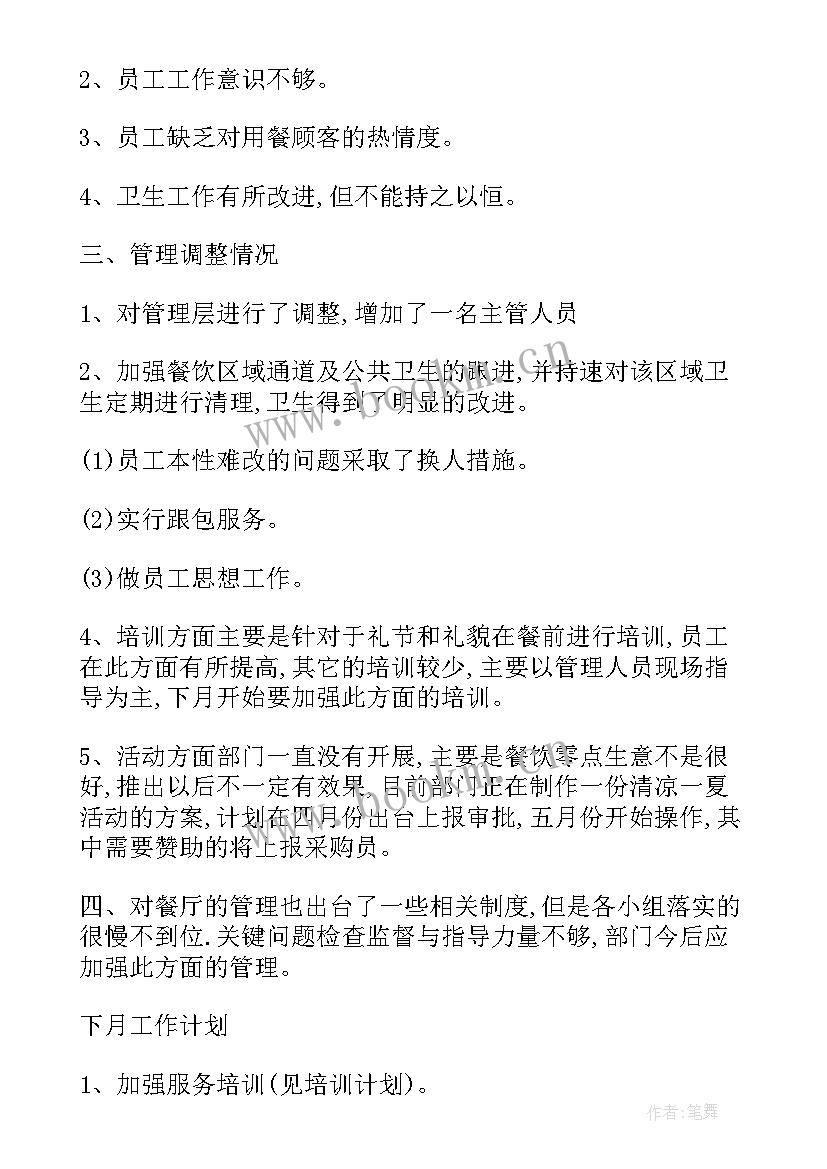 最新老年餐饮营销策划方案(优质8篇)